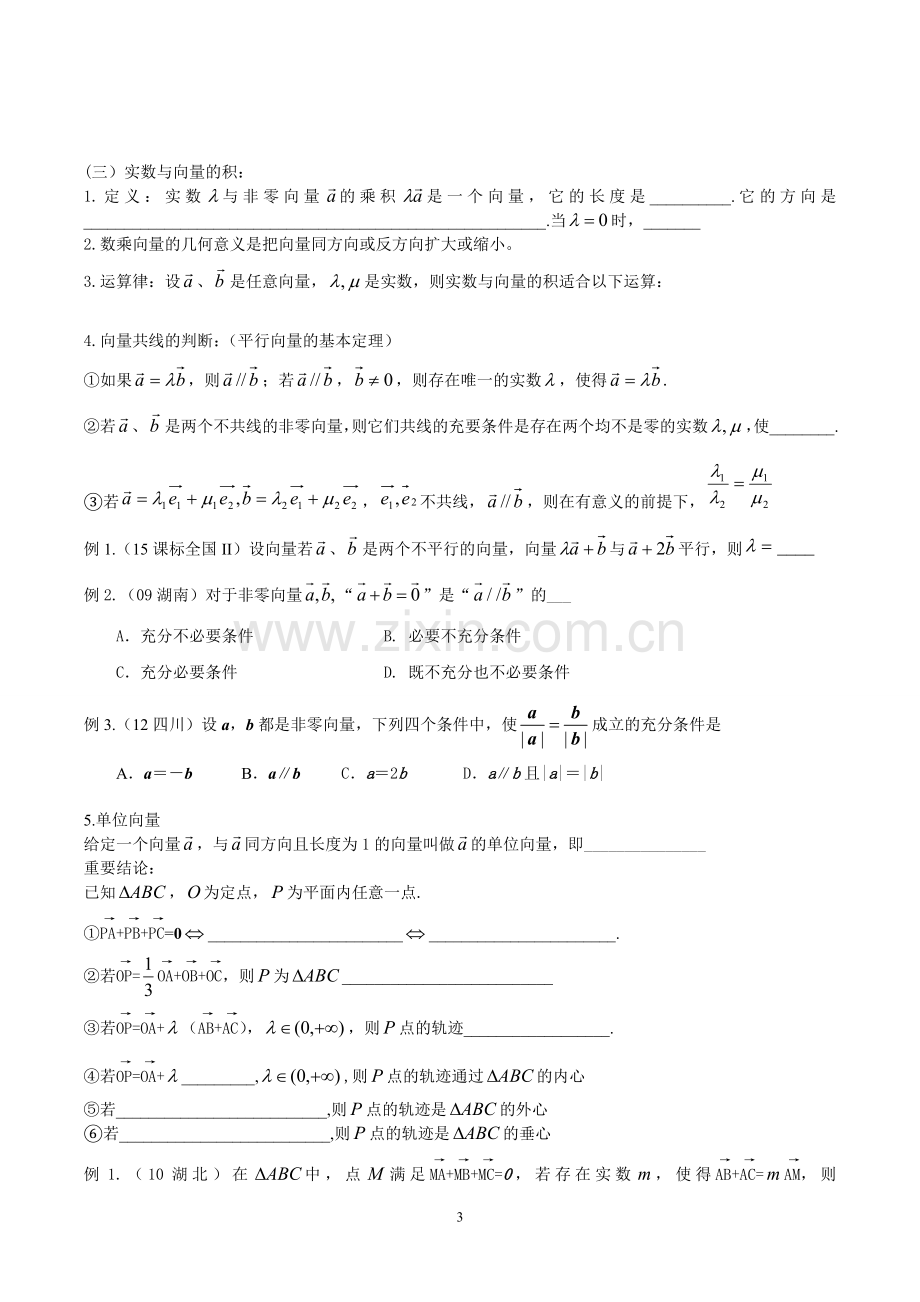 高三高考平面向量题型总结-经典.doc_第3页