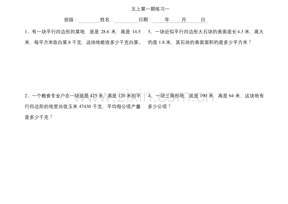 五年级数学上册应用题练习卷大全.docx_第1页