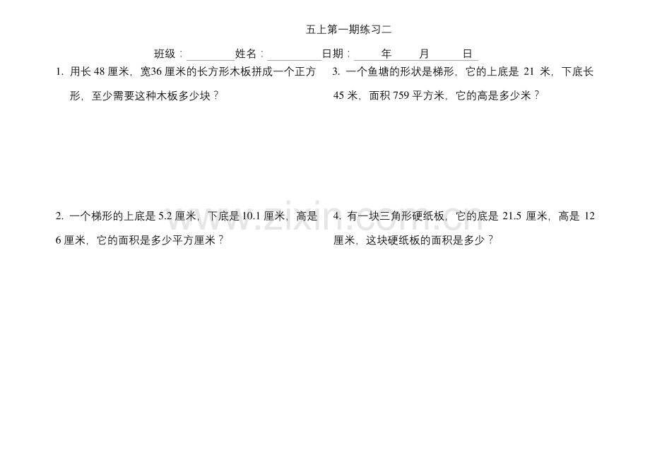 五年级数学上册应用题练习卷大全.docx_第2页