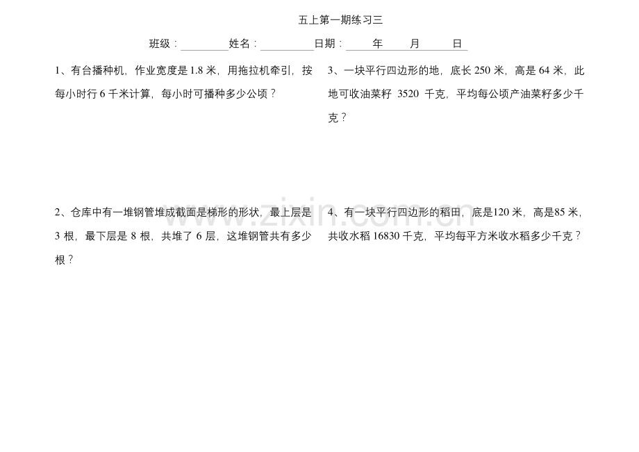 五年级数学上册应用题练习卷大全.docx_第3页