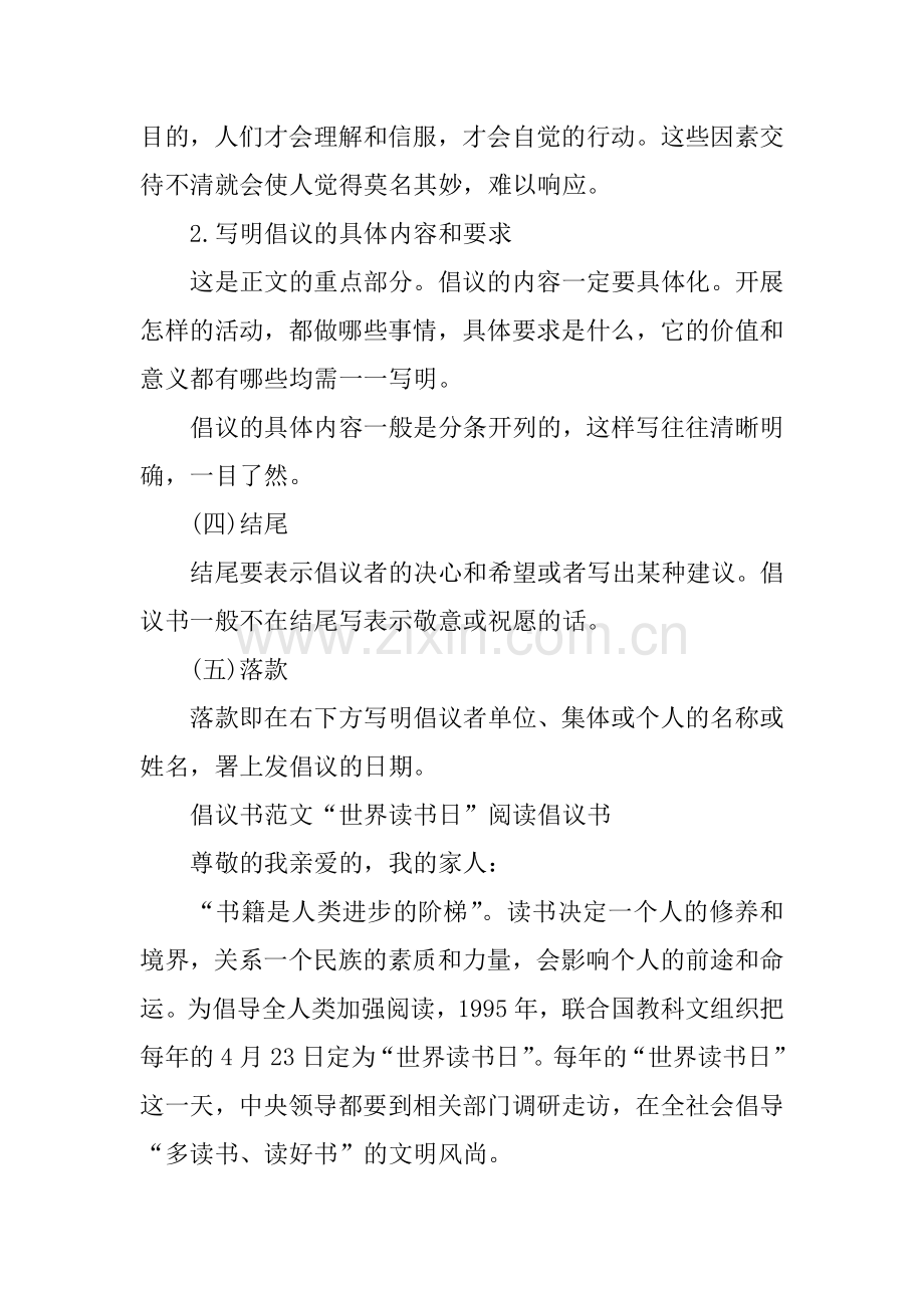 XX倡议书的格式及范文.docx_第2页