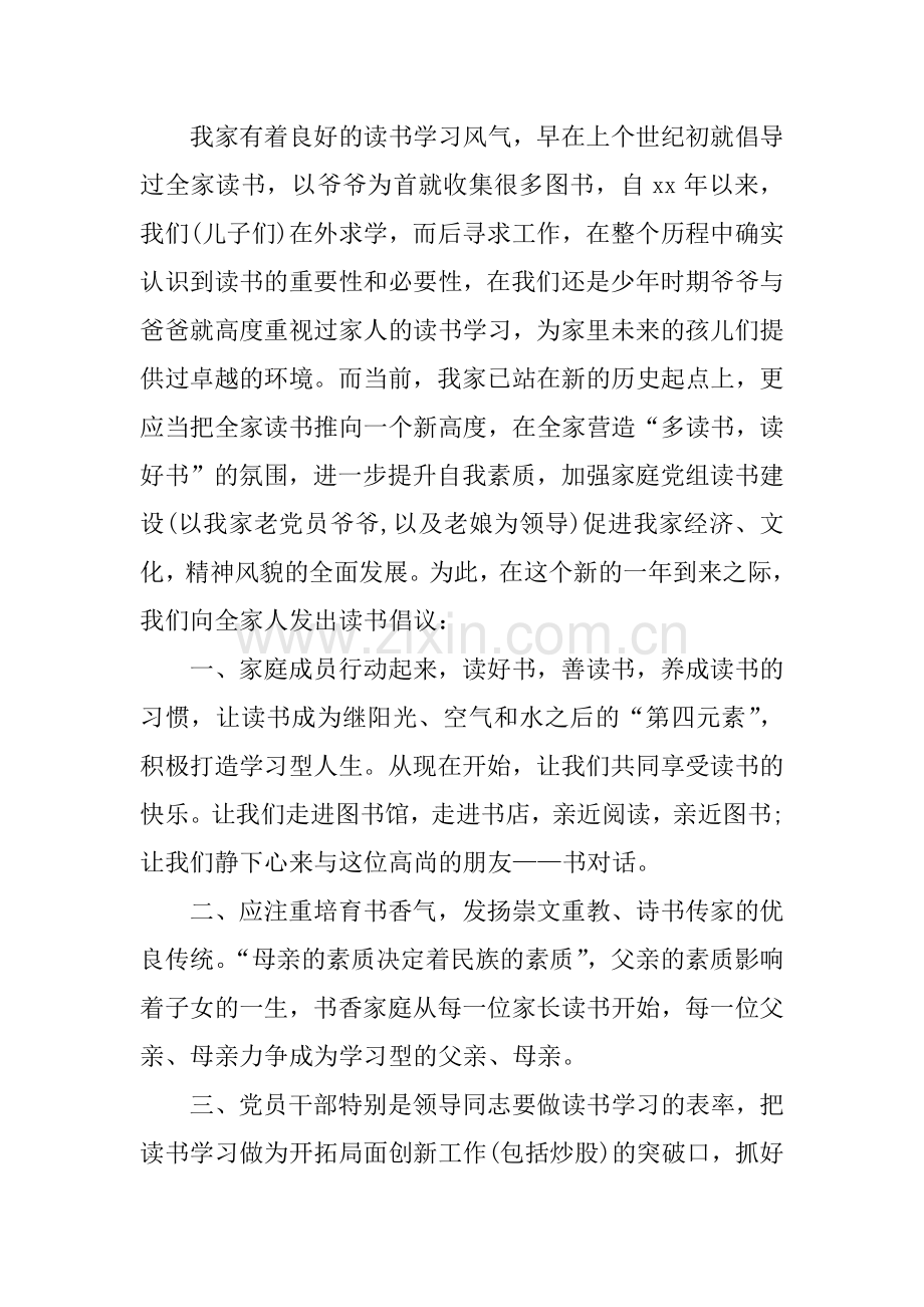 XX倡议书的格式及范文.docx_第3页