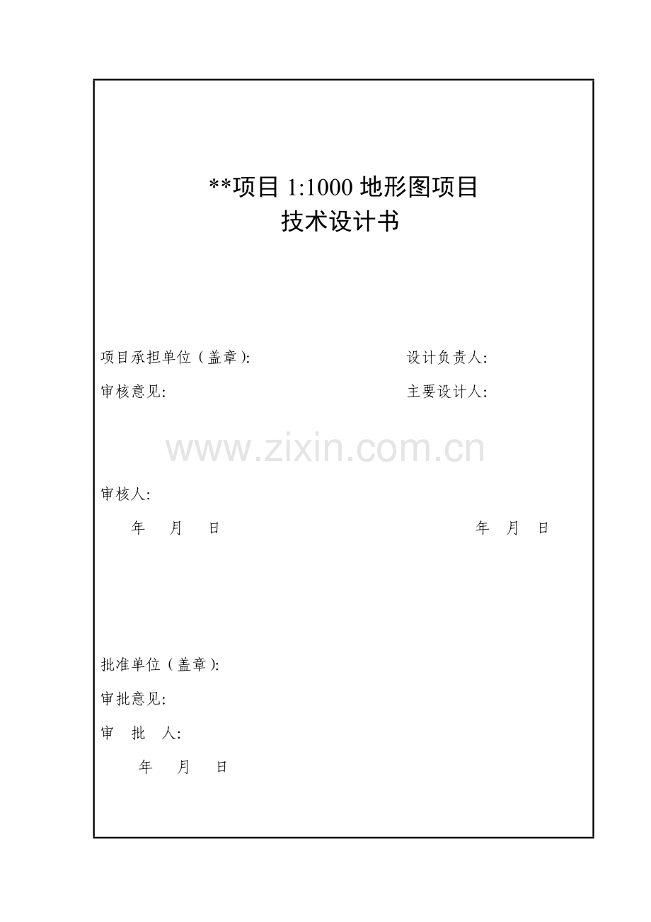 测绘项目项目1：1000地形图技术设计书.doc_第2页