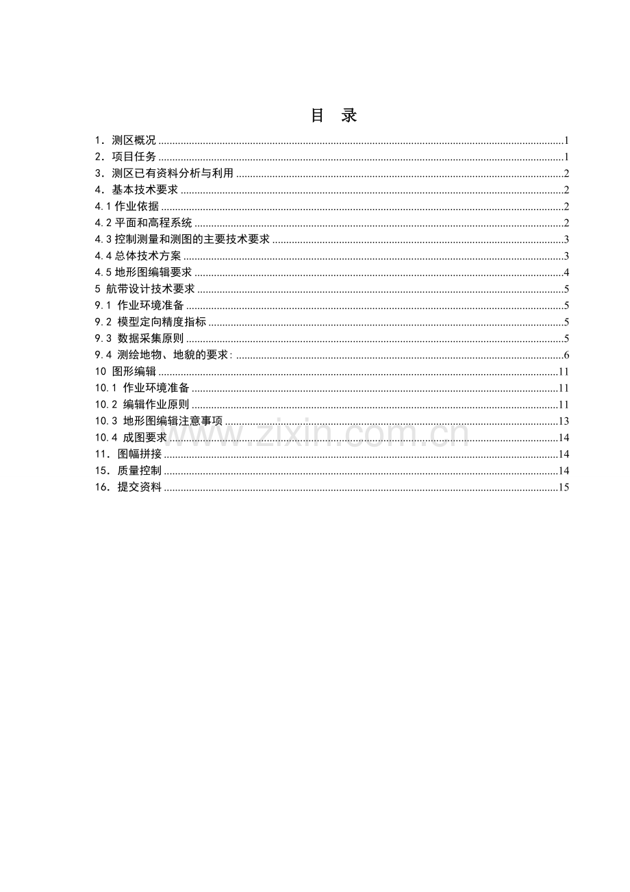 测绘项目项目1：1000地形图技术设计书.doc_第3页