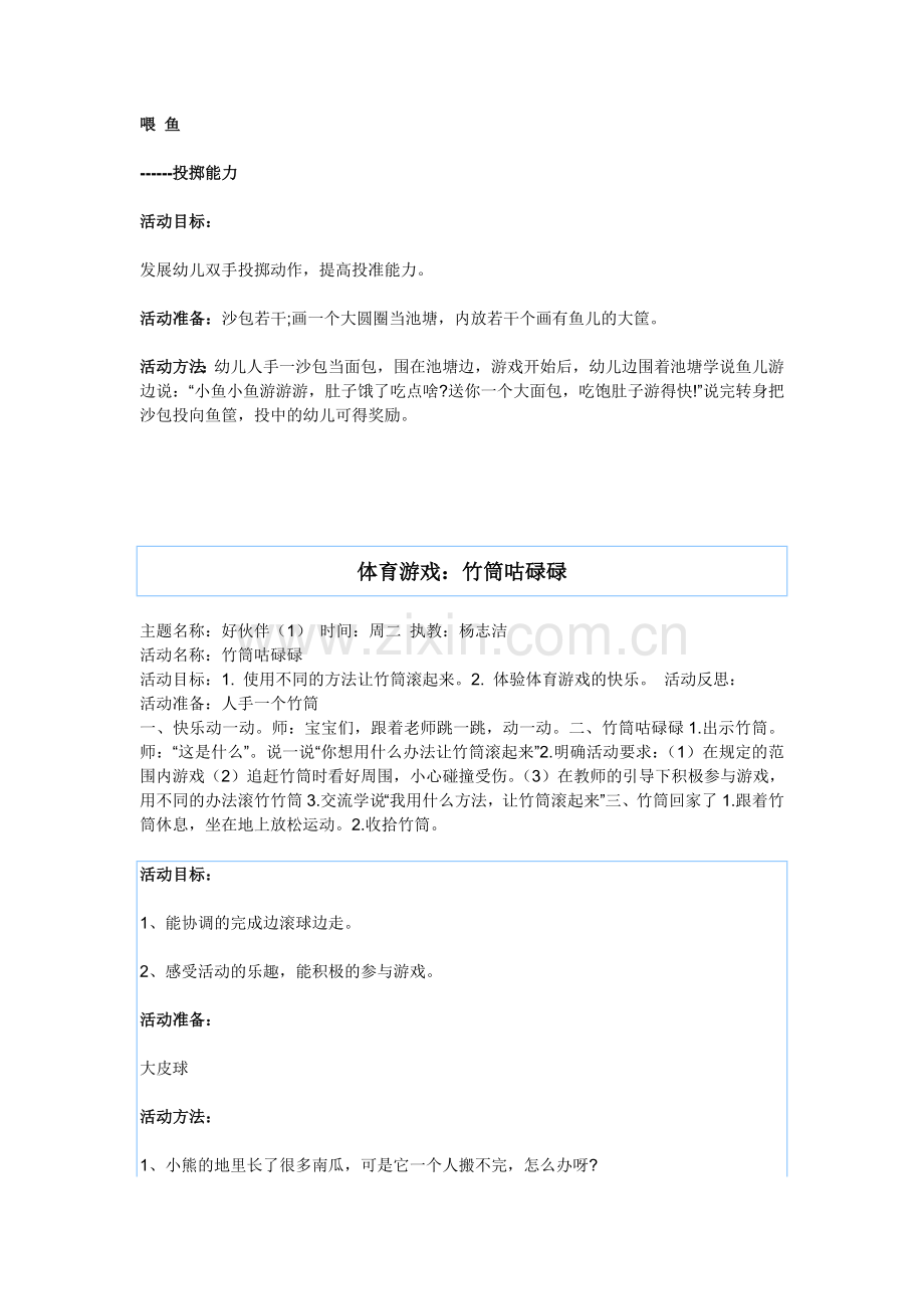 小班游戏教案.doc_第3页