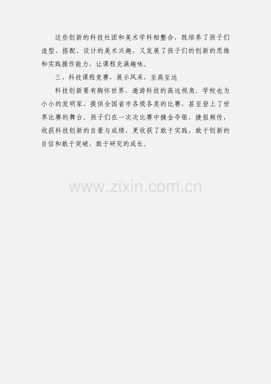 校长能力提升工程培训班学习心得.docx_第3页