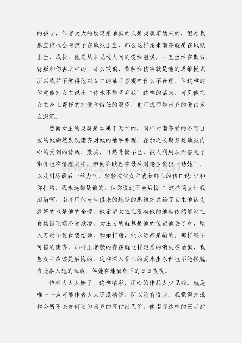 我选择地狱心得体会 我选择地狱观后感.docx_第2页