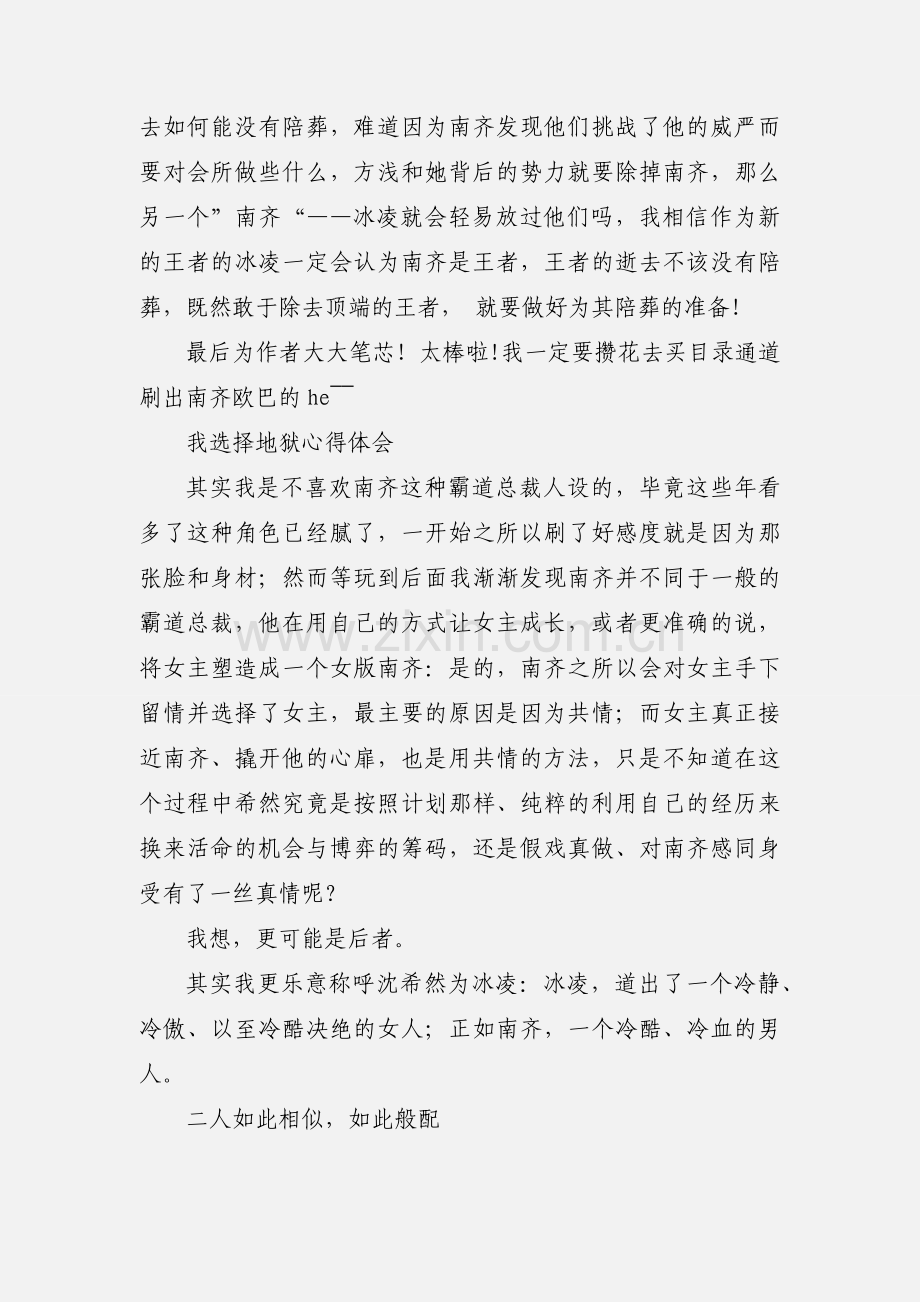 我选择地狱心得体会 我选择地狱观后感.docx_第3页