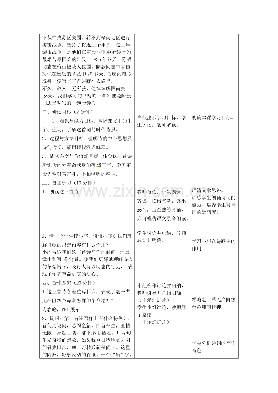 冀教初中语文七下《梅岭三章》.doc_第2页