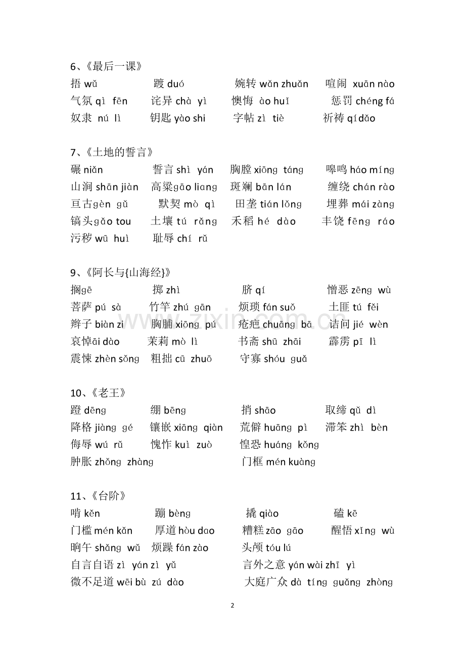 部编版七年级下册语文生字表.docx_第2页