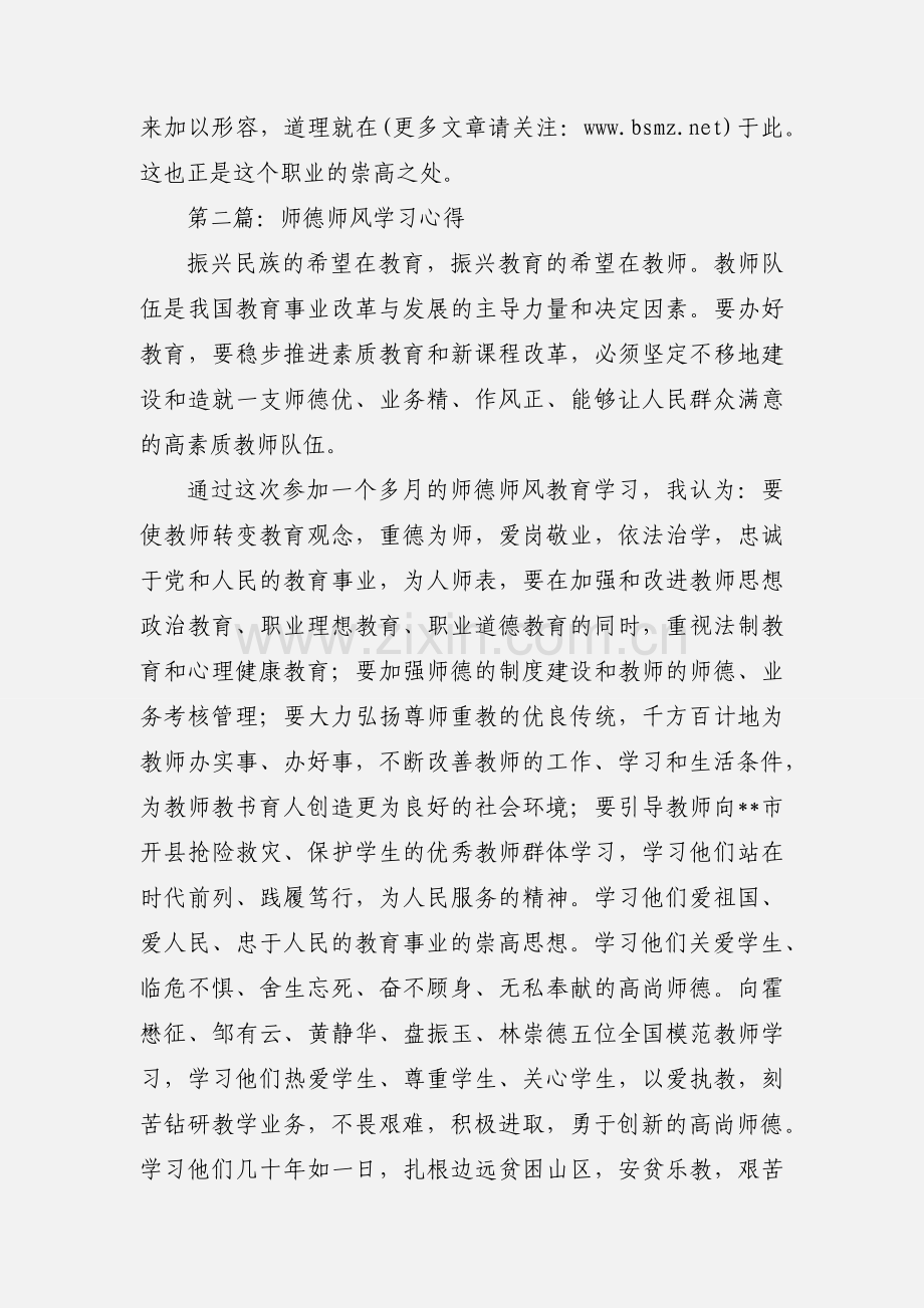 师德师风学习心得(多篇).docx_第2页