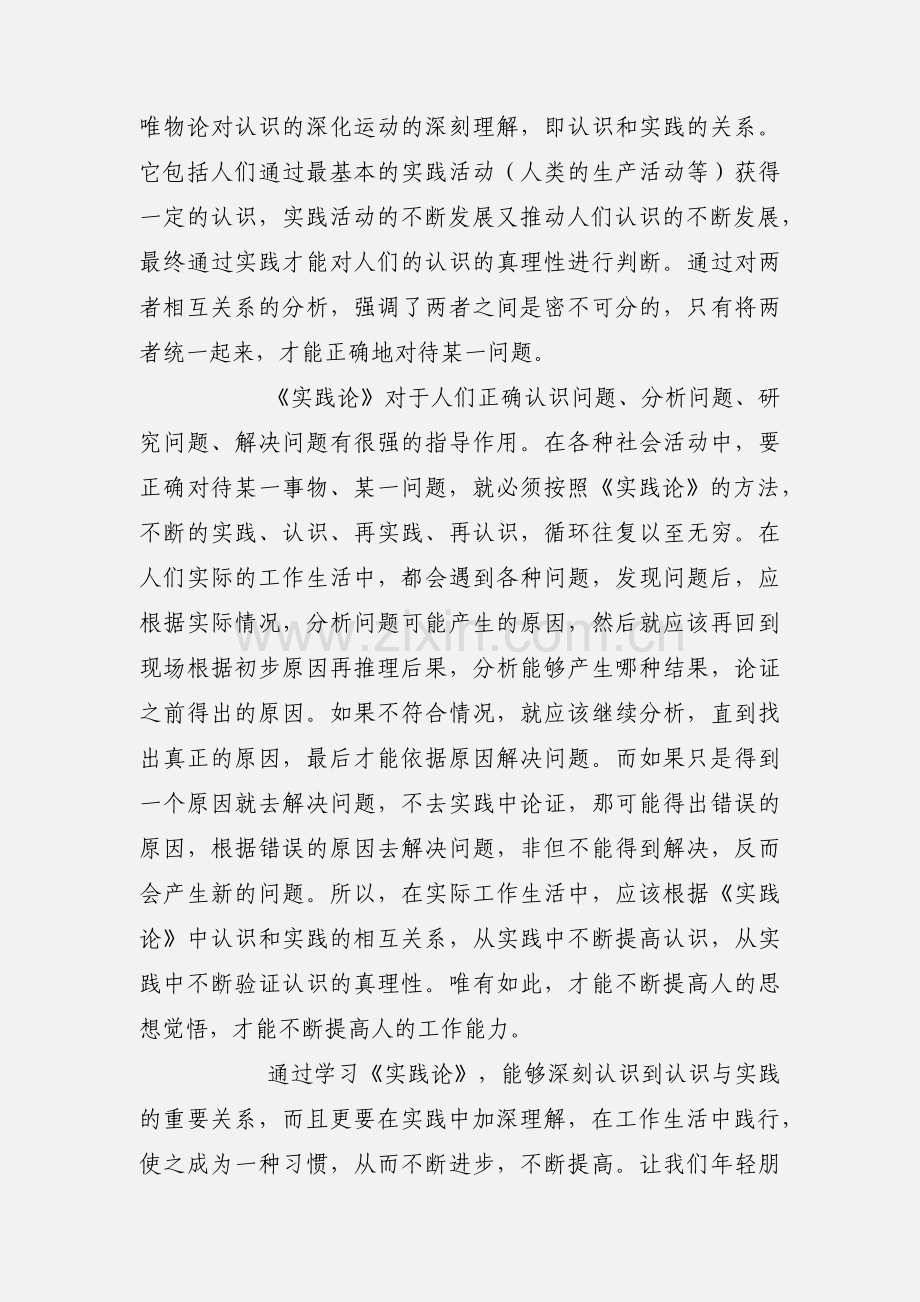 学习《实践论》心得体会.docx_第2页