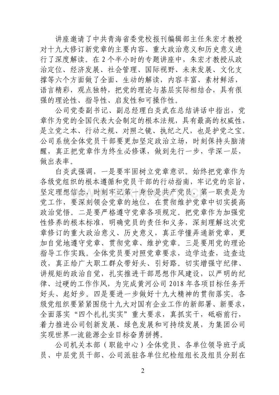 深入学习宣贯党的十九大精神简报.doc_第2页