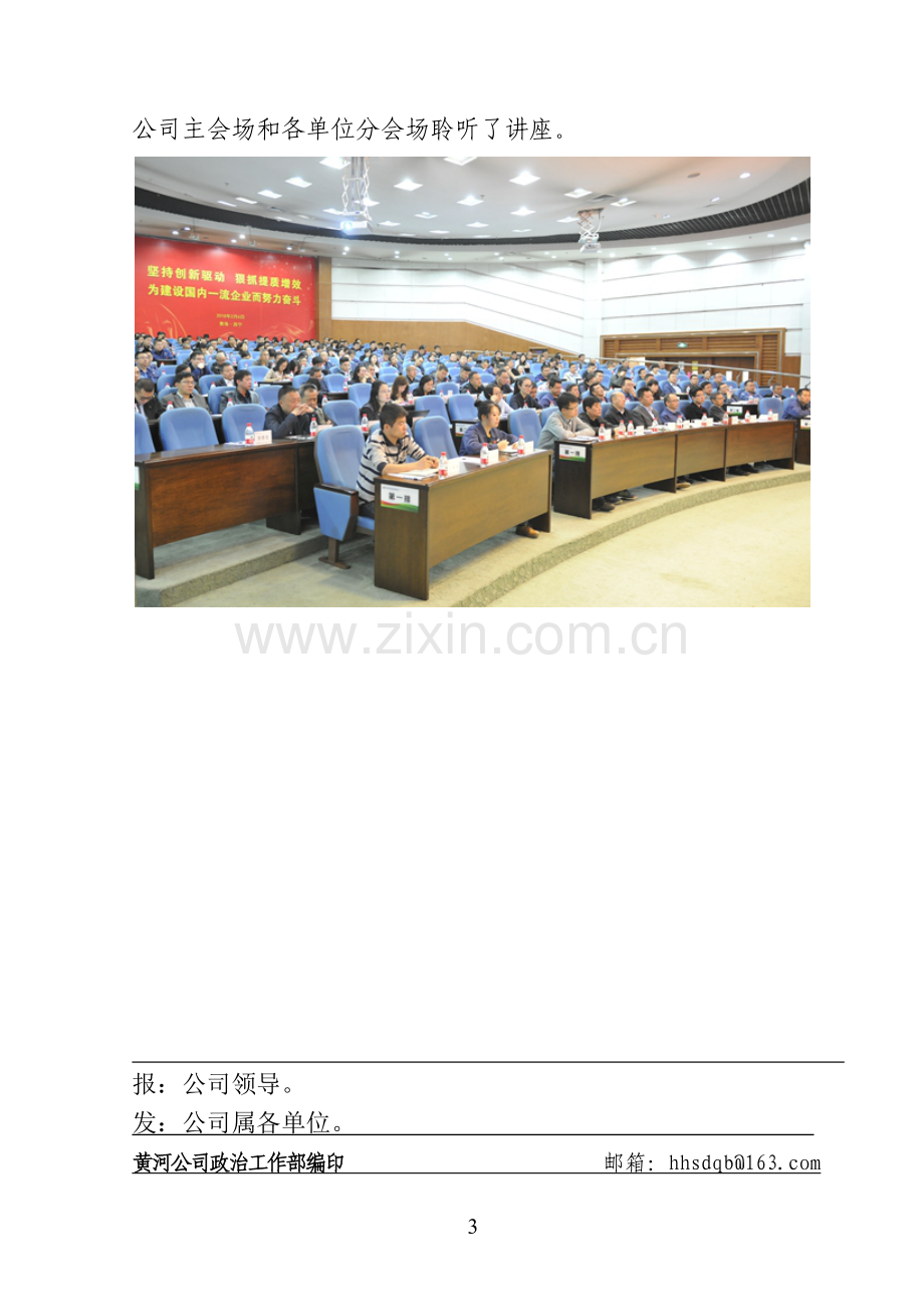 深入学习宣贯党的十九大精神简报.doc_第3页