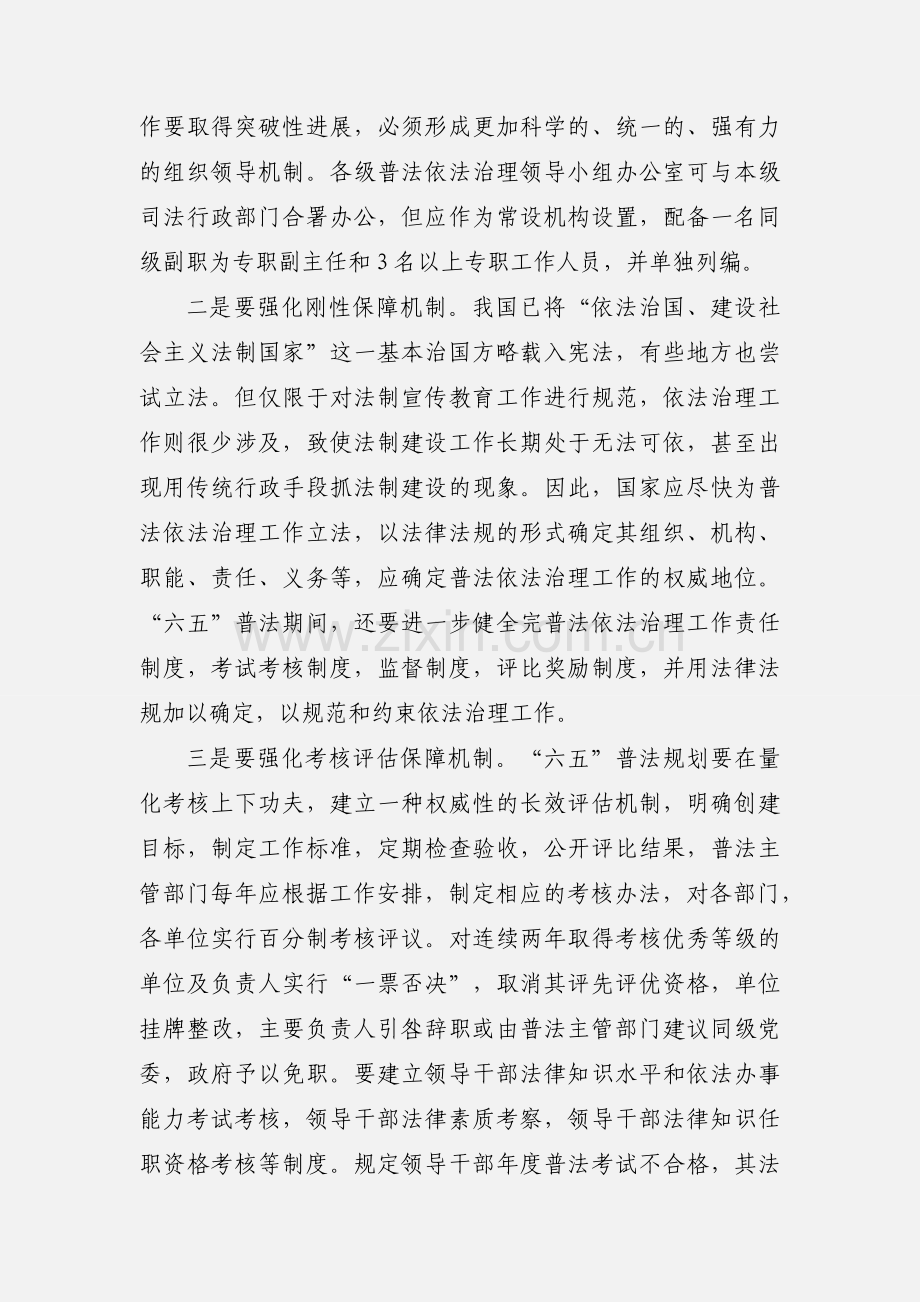 学六五普法心得体会(多篇).docx_第2页