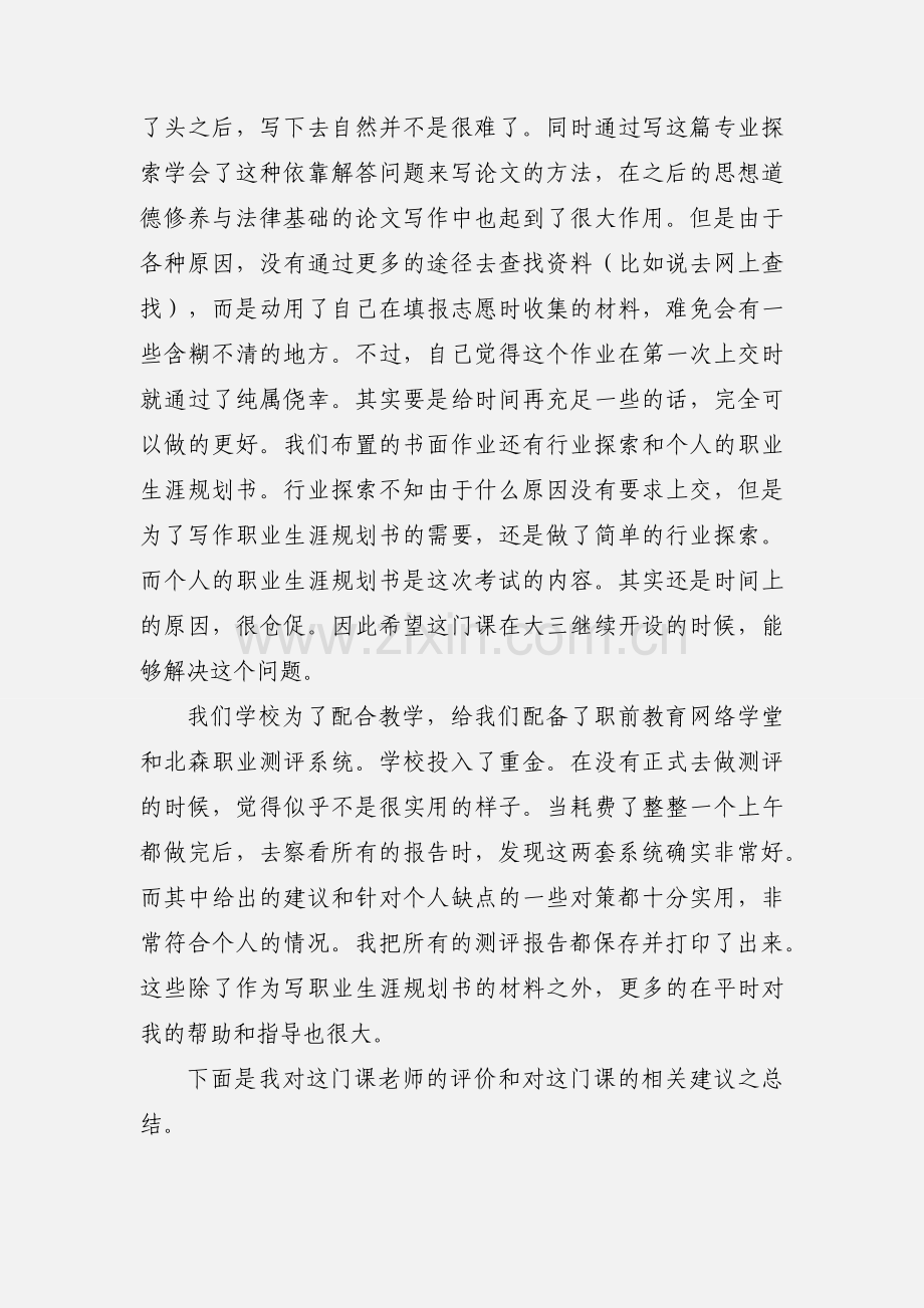 职业生涯的心得体会.docx_第2页