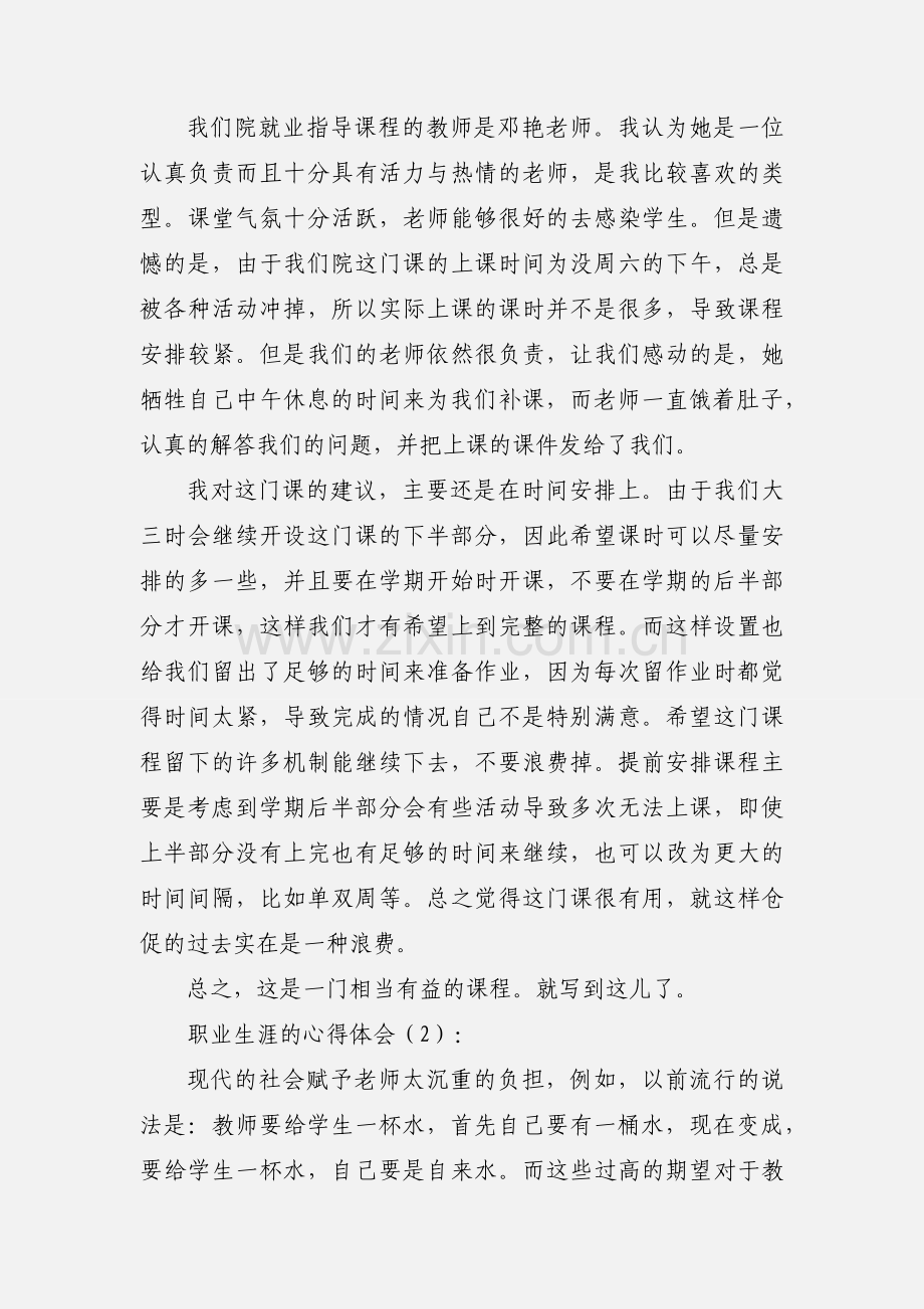 职业生涯的心得体会.docx_第3页