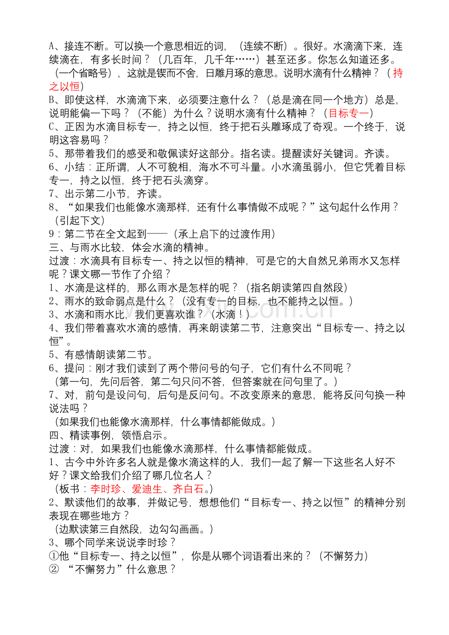 滴水穿石的启示(公开课).docx_第2页