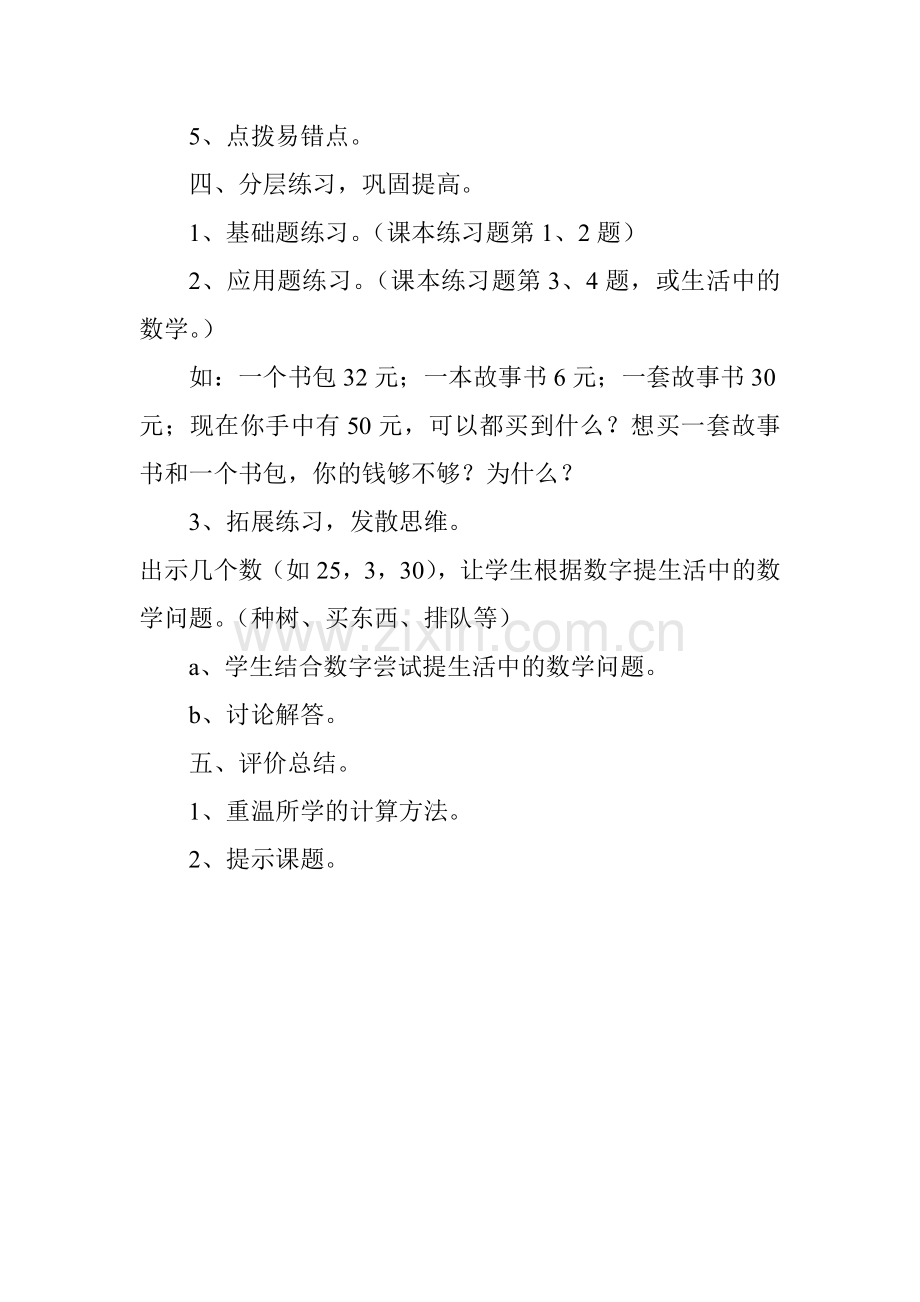 小学数学人教一年级两位数加一位数(不进位)整十数.doc_第3页