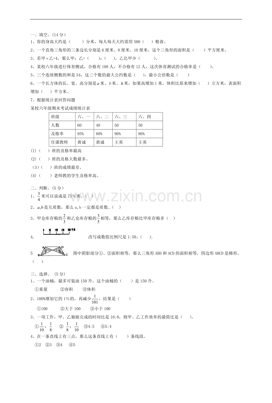 六年级总复习模拟卷.doc_第1页