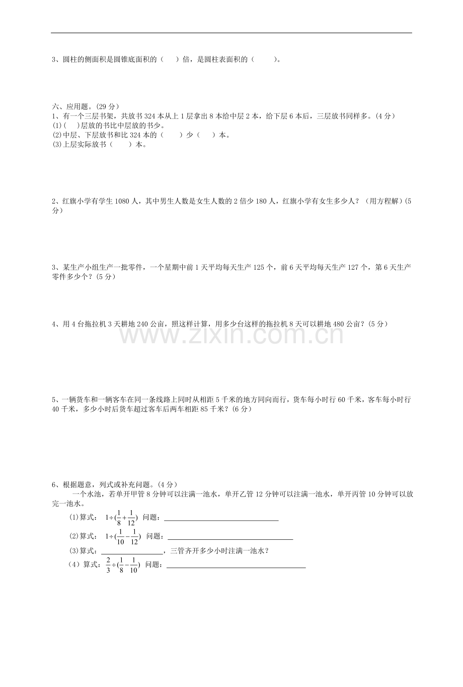 六年级总复习模拟卷.doc_第3页