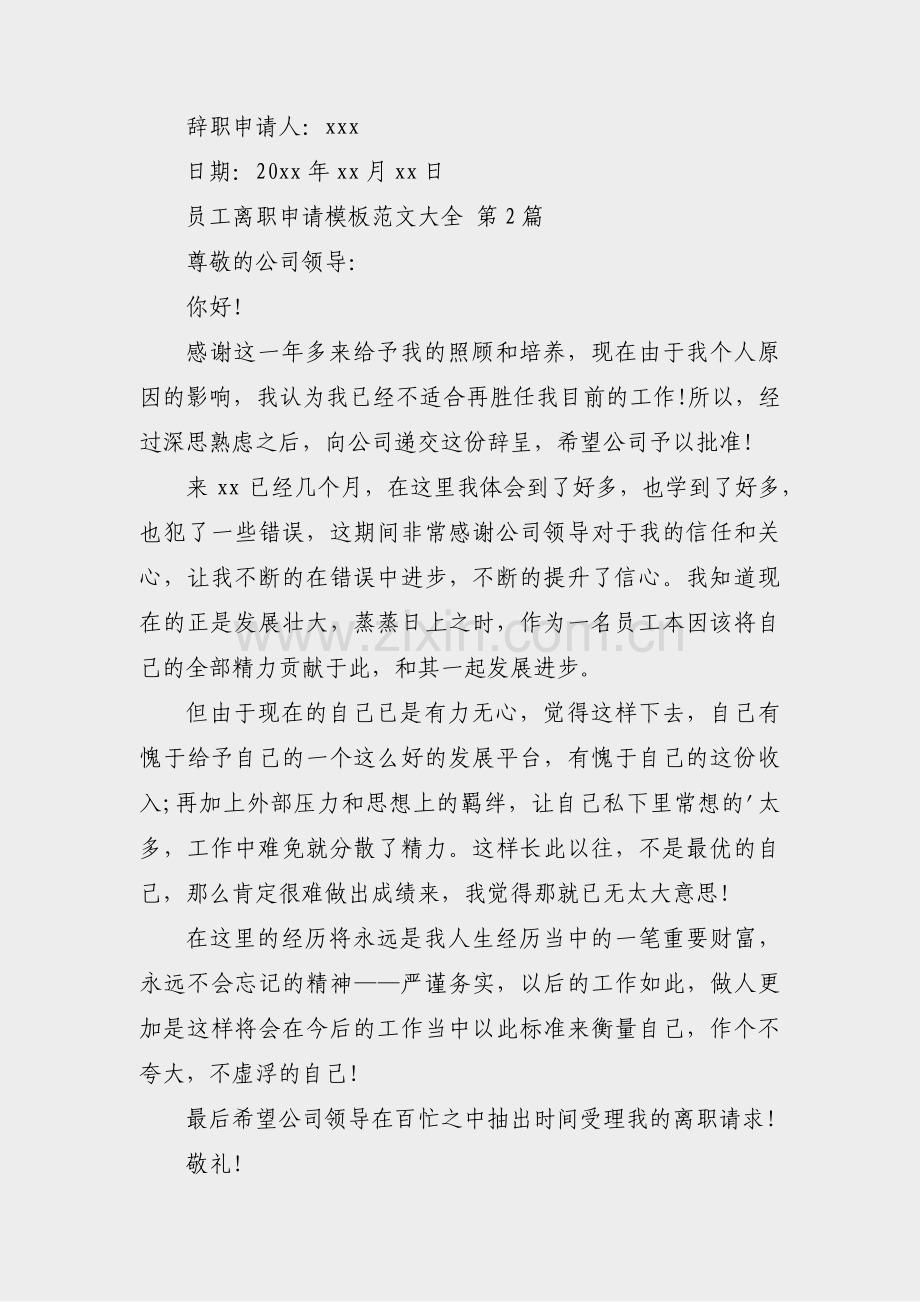 员工离职申请模板范文大全(必备32篇).pdf_第2页