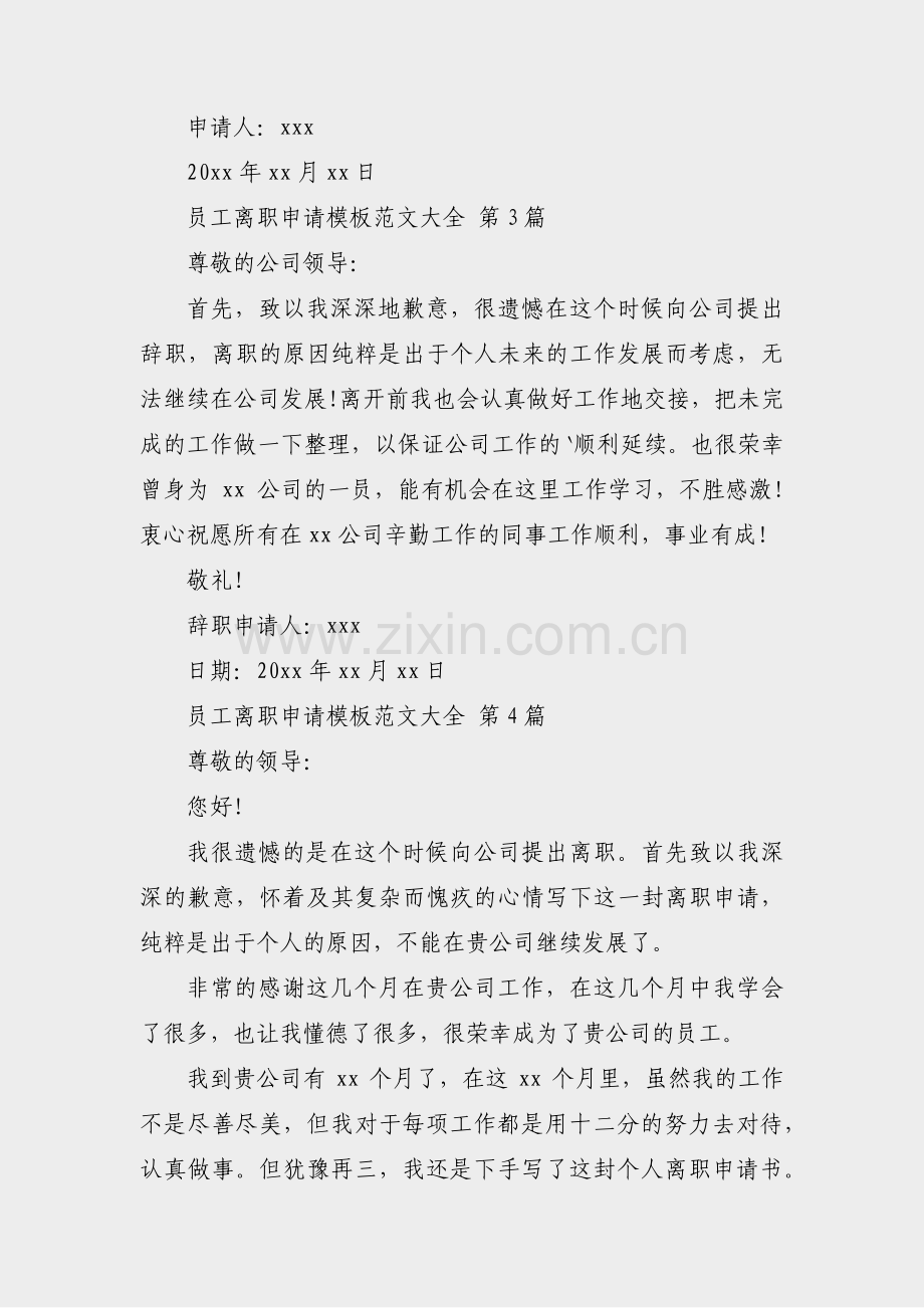 员工离职申请模板范文大全(必备32篇).pdf_第3页