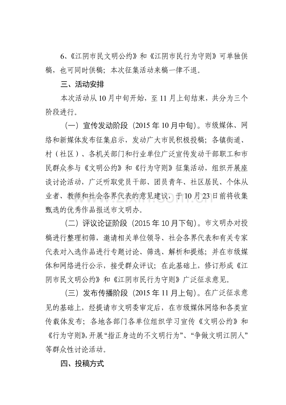 江阴市精神文明建设指导委员会办公室.doc_第3页