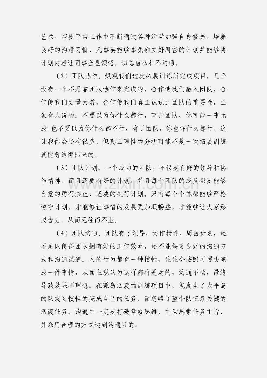 心理素质拓展心得体会范文.docx_第2页