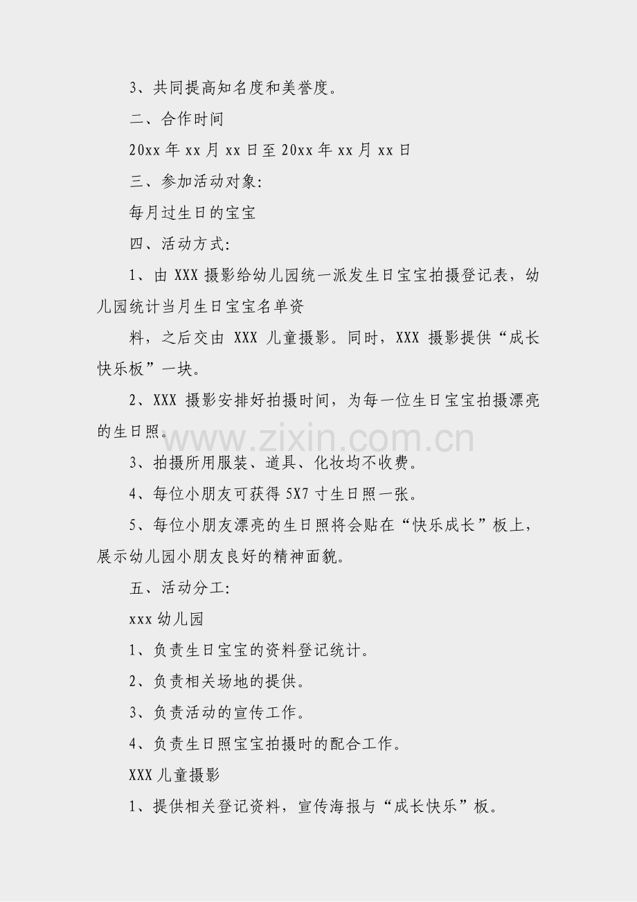 国企与酒店合作方案范文(精选10篇).pdf_第3页