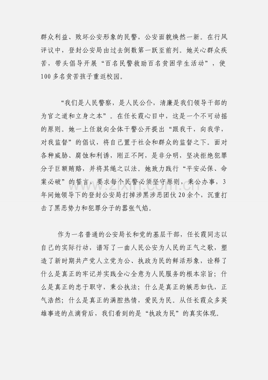 学习任长霞心得体会-任长霞的“钢铁”是怎样炼成的(多篇).docx_第2页