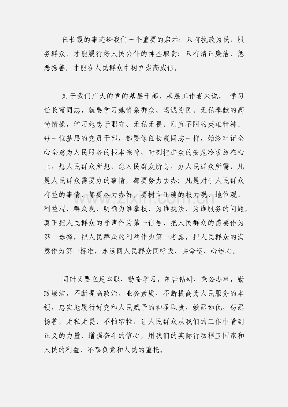 学习任长霞心得体会-任长霞的“钢铁”是怎样炼成的(多篇).docx_第3页