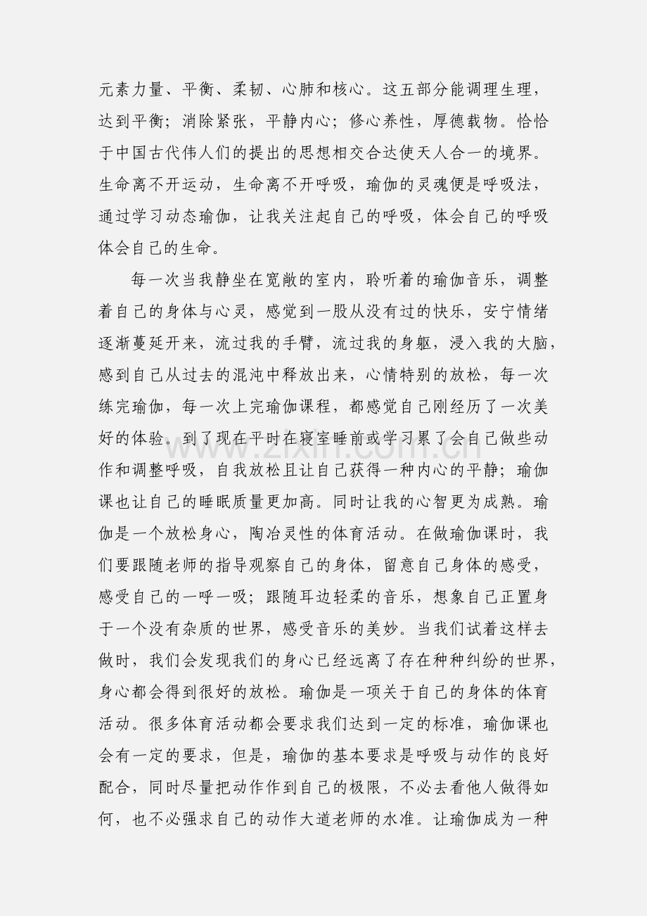 动感瑜伽心得(多篇).docx_第2页