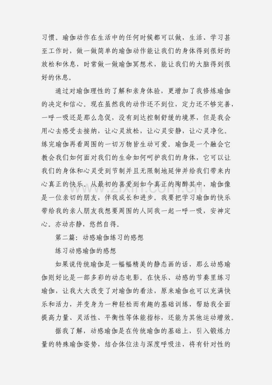 动感瑜伽心得(多篇).docx_第3页