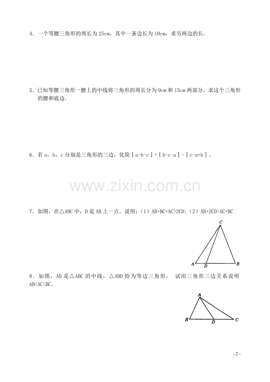 七年级数学下册-9.1三角形(4)同步练习1-华东师大版.doc_第2页