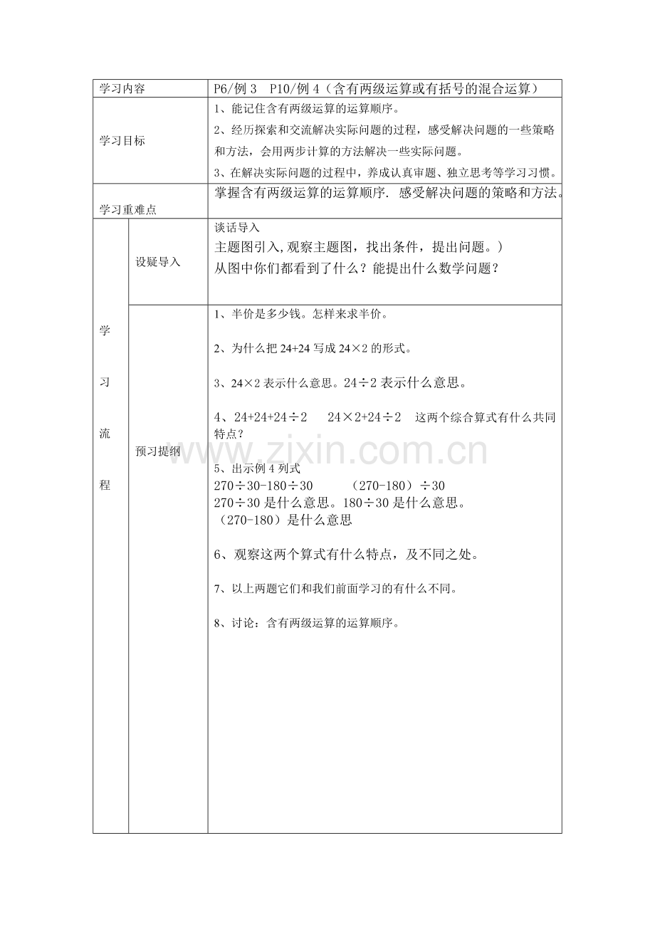 混合运算导学案.doc_第1页