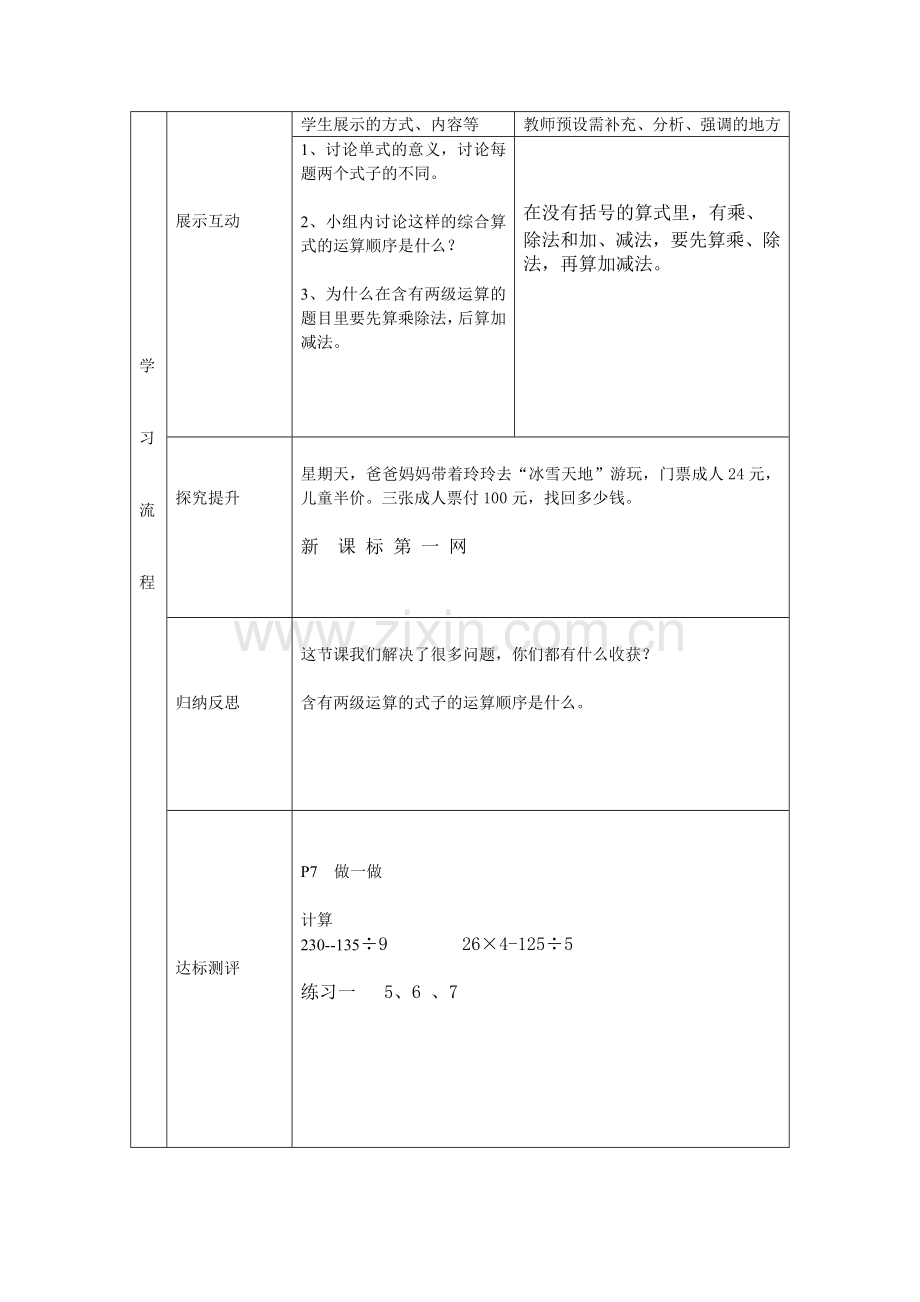 混合运算导学案.doc_第2页