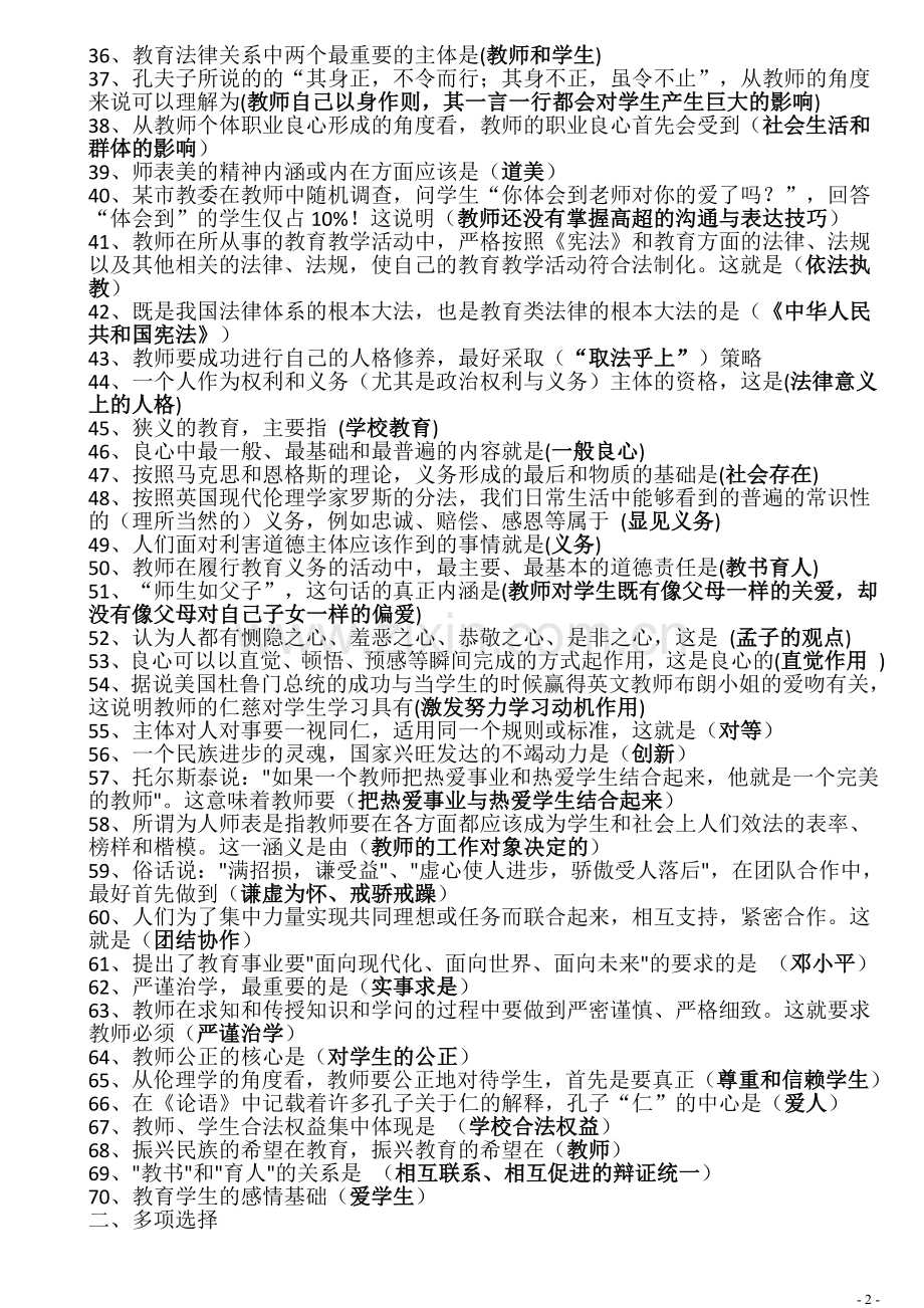 教师职业道德试题及答案.doc_第2页