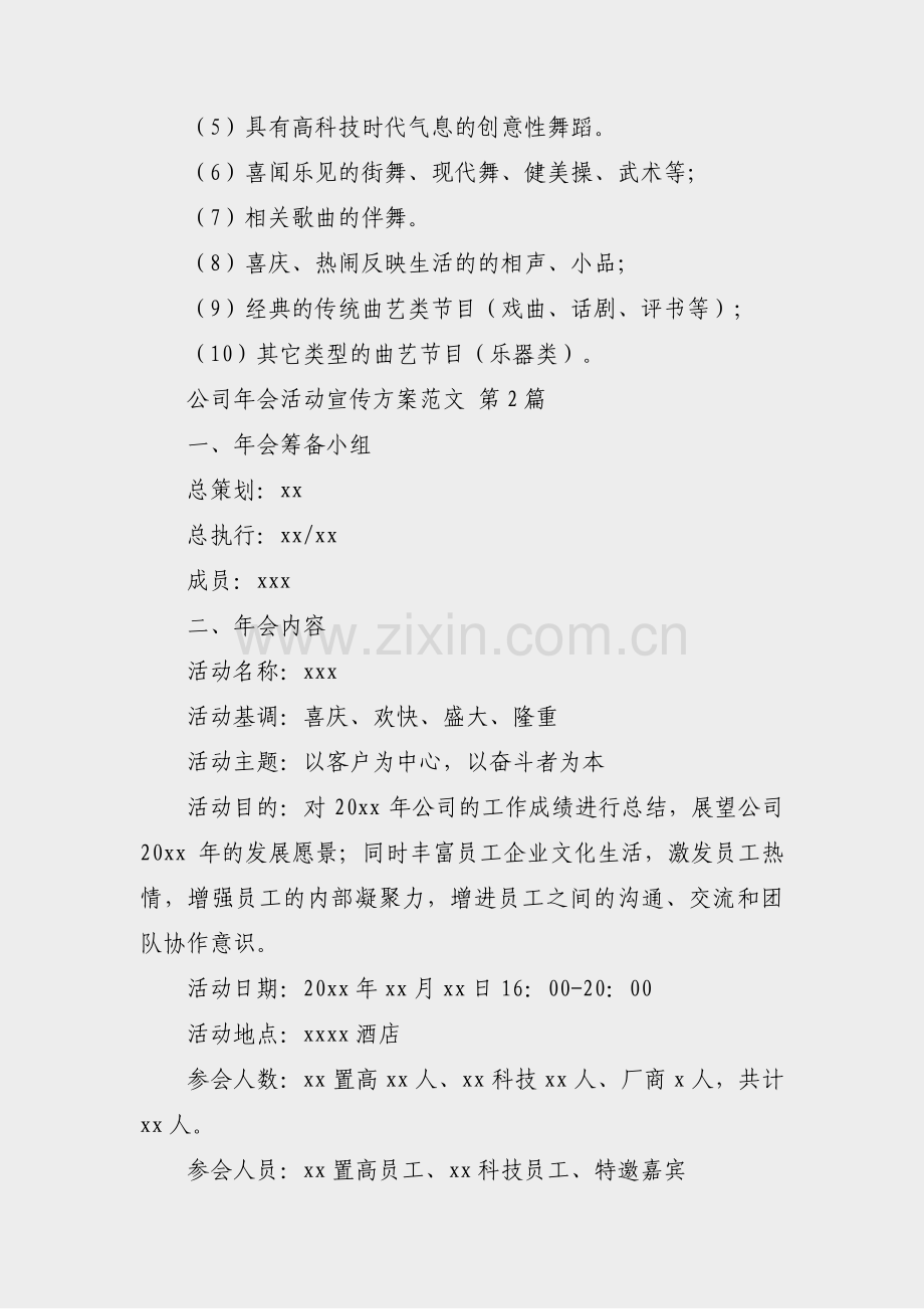 公司年会活动宣传方案范文(汇总37篇).pdf_第3页