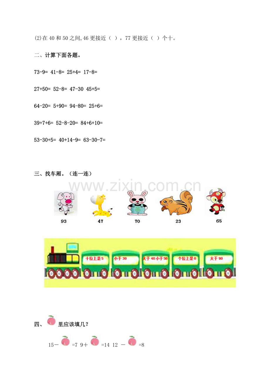 人教版一下数学一年级下数学同步测试-总复习(含答案解析)4-人教新课标(附答案)公开课课件教案.docx_第2页