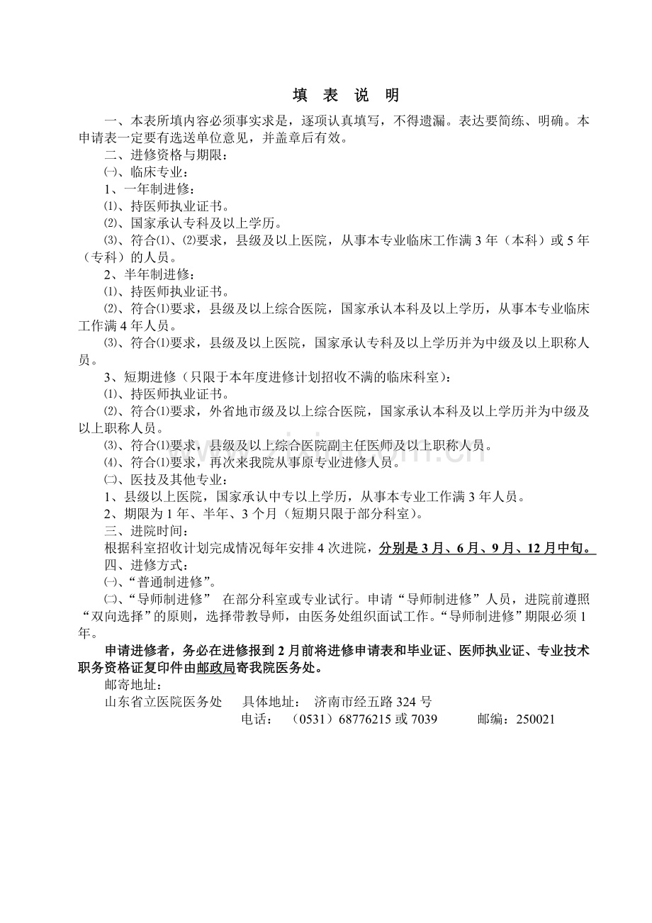 山东省立医院进修人员申请表.doc_第2页