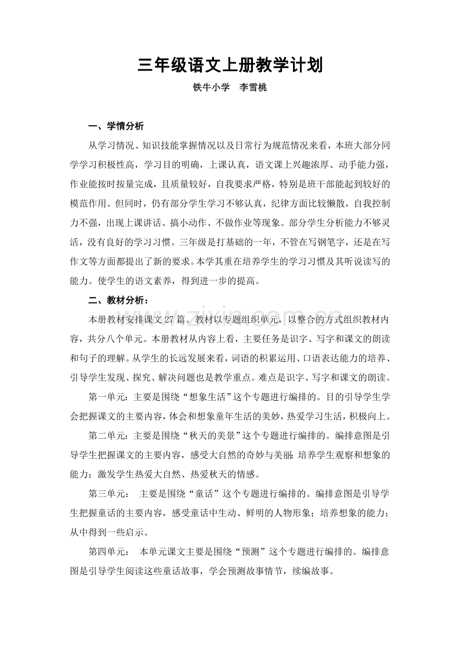 部编版三年级上册语文教学计划.doc_第1页