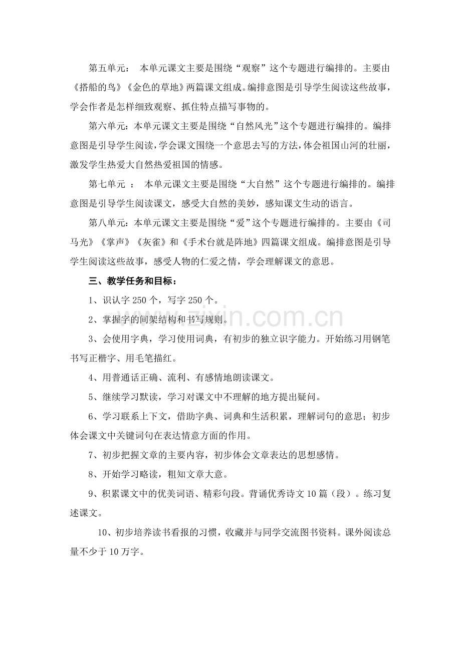 部编版三年级上册语文教学计划.doc_第2页