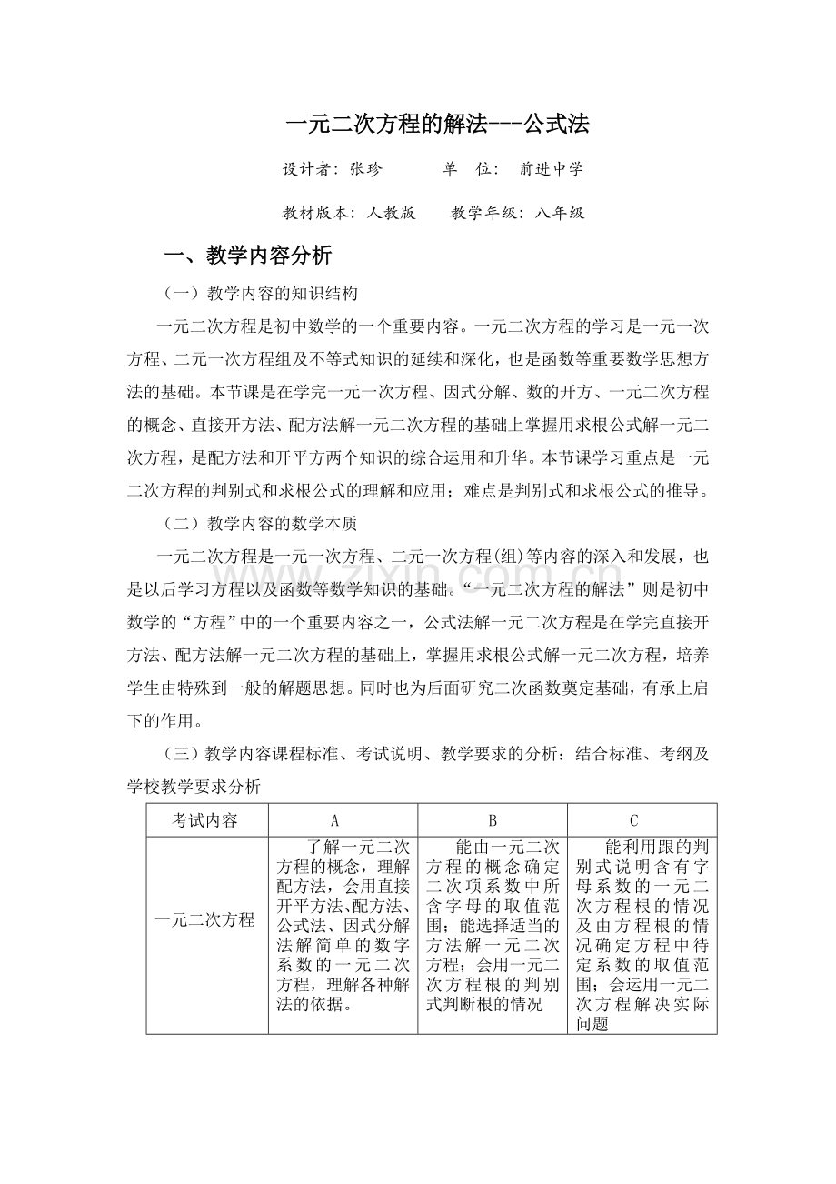 用公式法解一元二次方程.doc_第1页