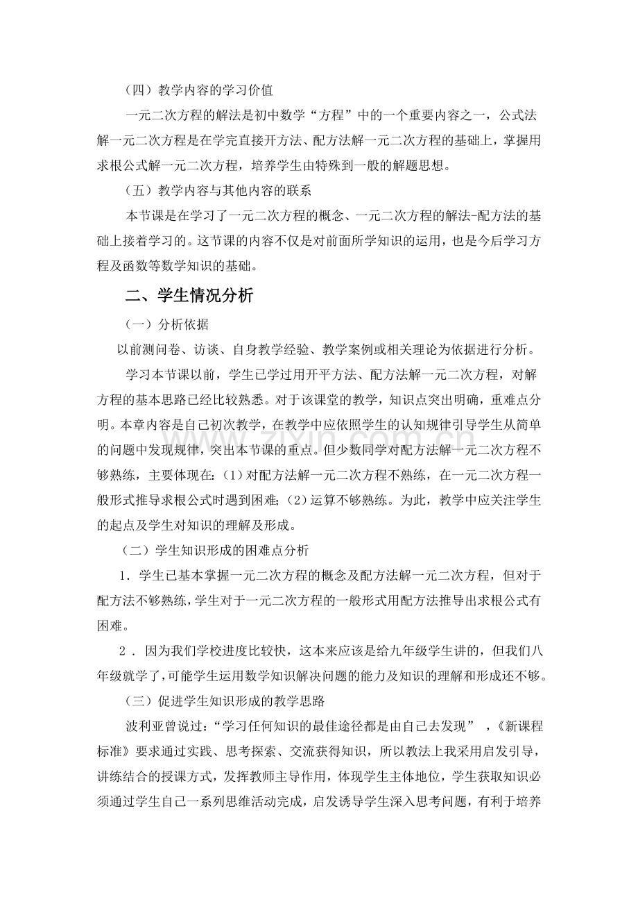 用公式法解一元二次方程.doc_第2页