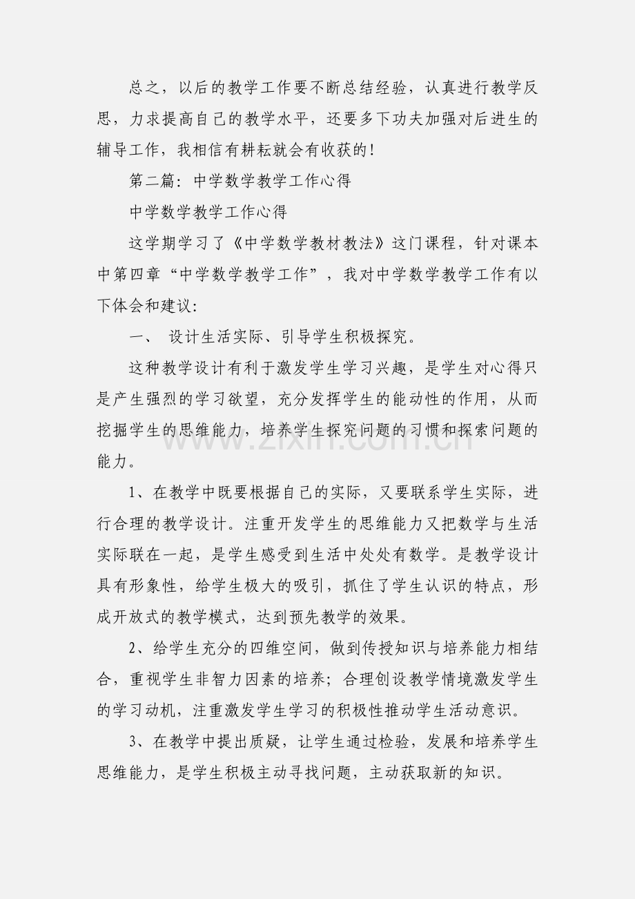 数学教学工作心得(多篇).docx_第2页