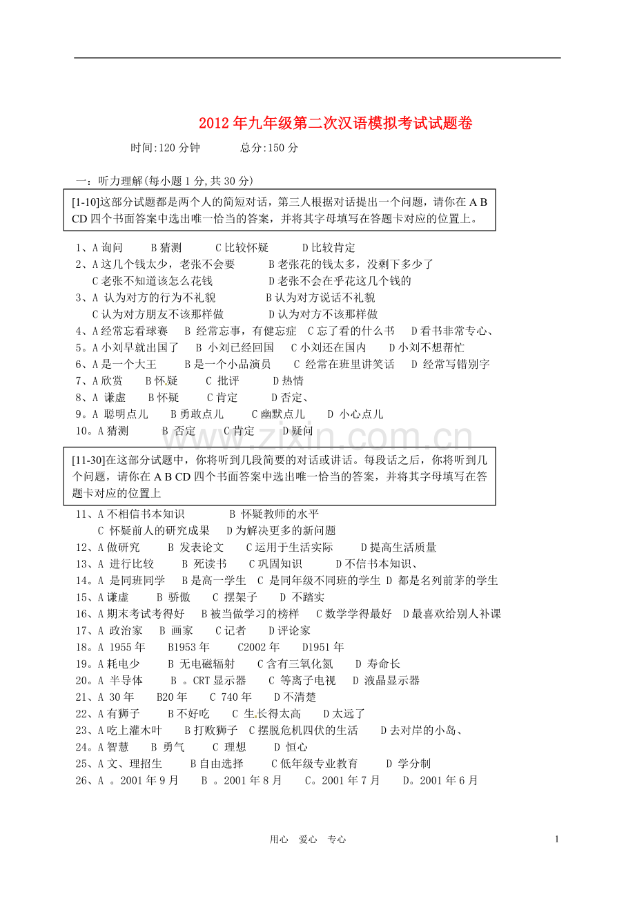 新疆泽普二中九年级语文第二次模拟检测试题(无答案)-人教新课标版.doc_第1页