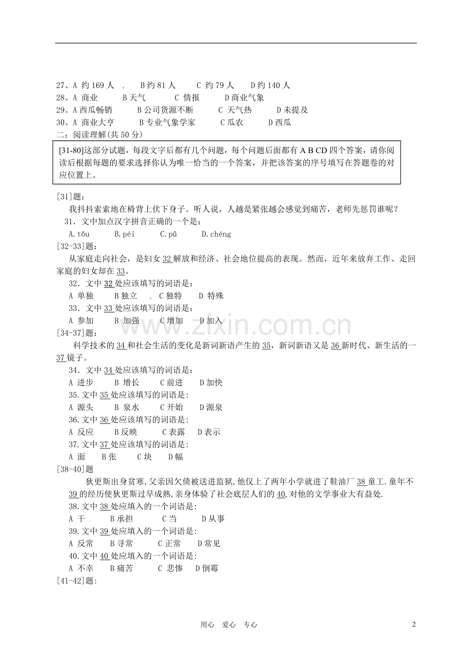 新疆泽普二中九年级语文第二次模拟检测试题(无答案)-人教新课标版.doc_第2页