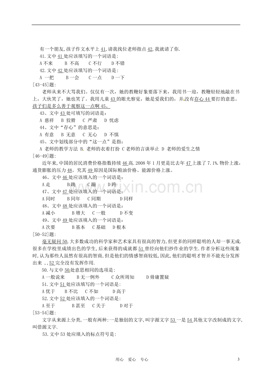 新疆泽普二中九年级语文第二次模拟检测试题(无答案)-人教新课标版.doc_第3页