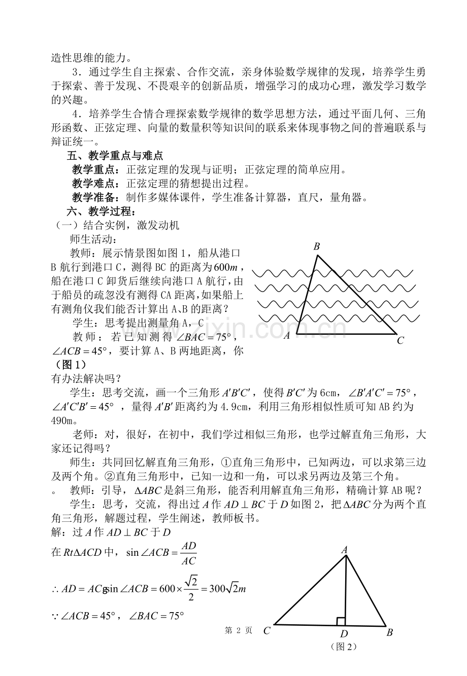 高中数学教学设计大赛教学案例设计汇编.doc_第2页